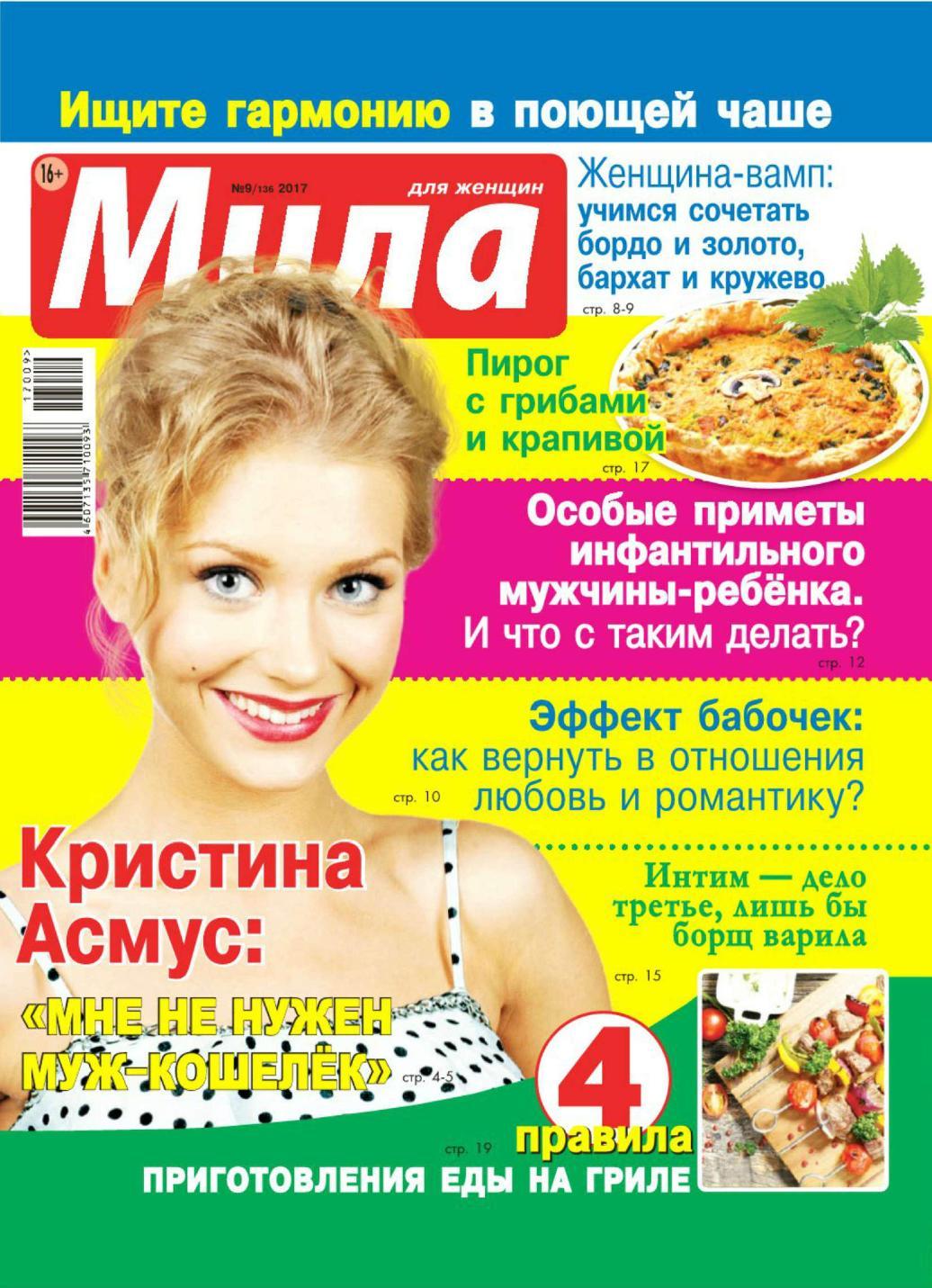 Мила №9, май 2017