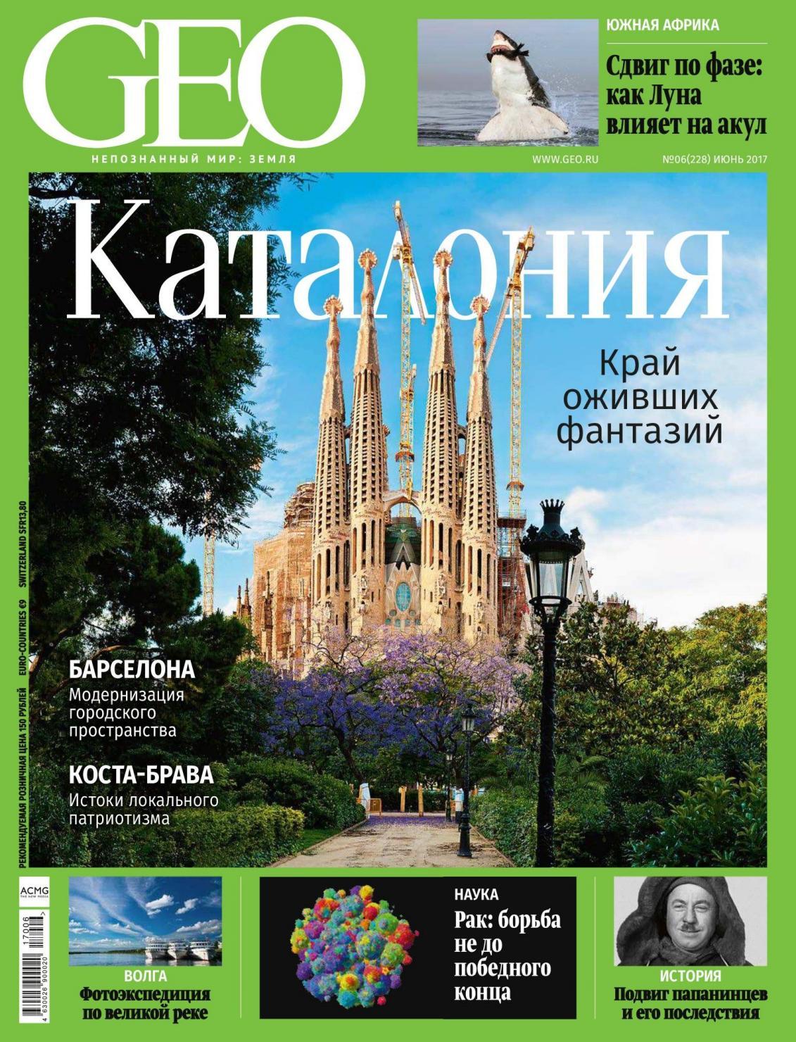 GEO №6, июнь 2017