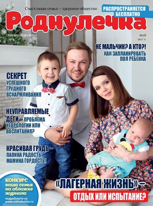 Роднулечка, май 2017