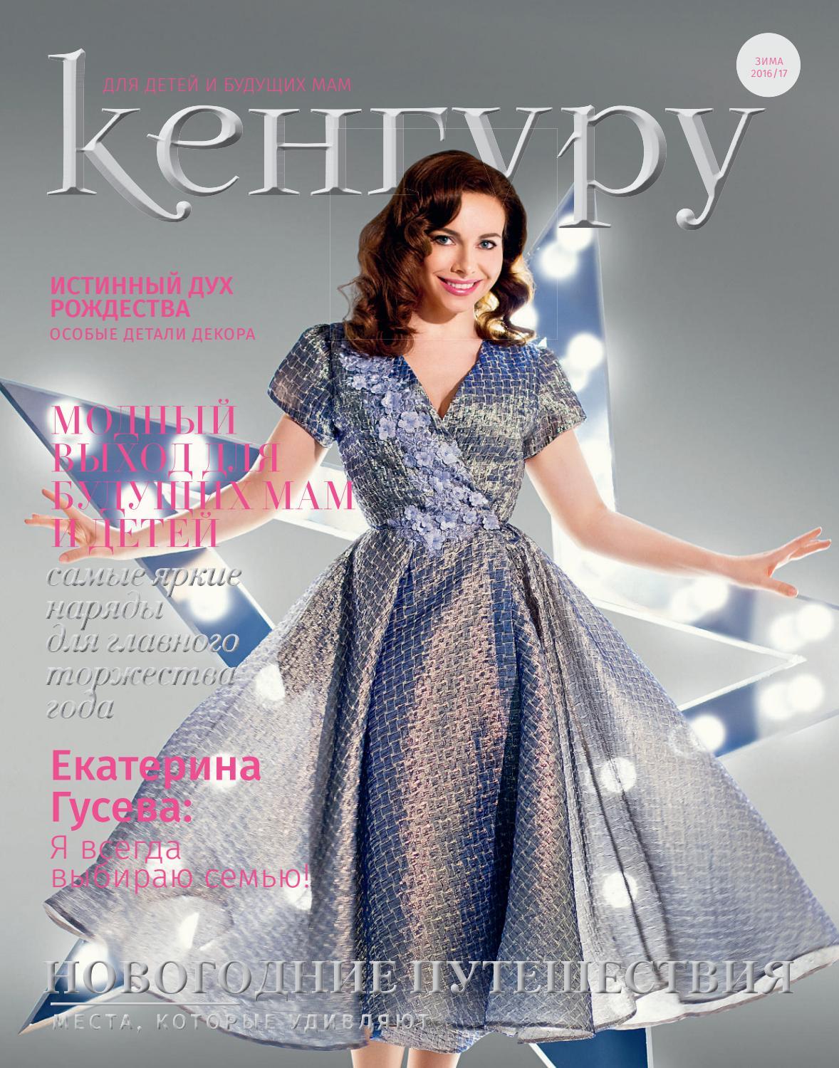 Кенгуру, зима 2016-2017