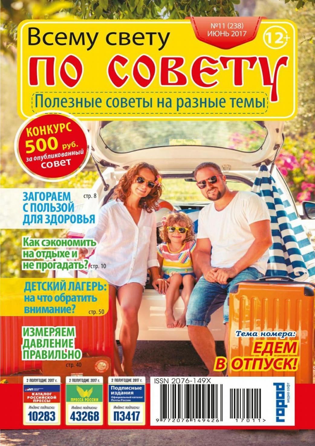 Всему свету по совету №11, июнь 2017