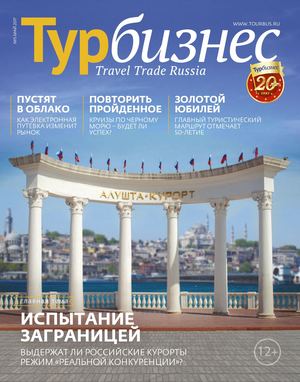 Турбизнес №5, май 2017