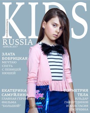 Kids, апрель 2017