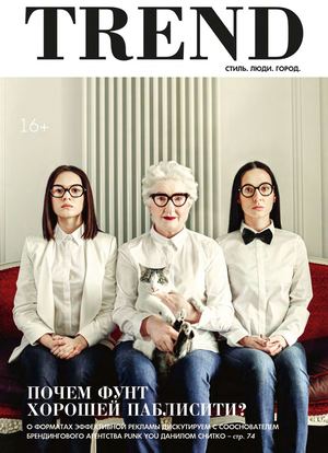 Trend, май 2017