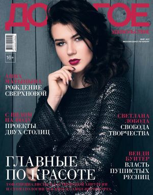 Дорогое удовольствие, май 2017. Москва - Санкт-Петербург