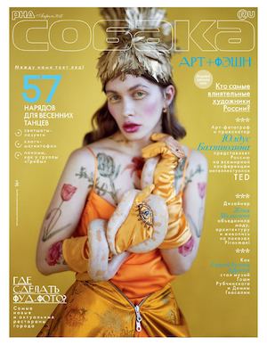 Собака, апрель 2017