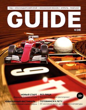 Guide №6, апрель 2017