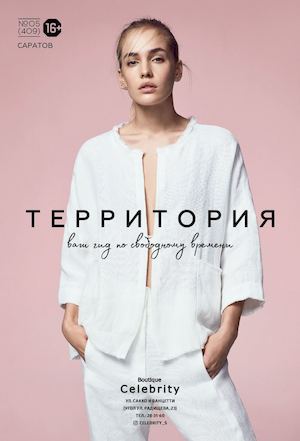 Территория №5, май 2017