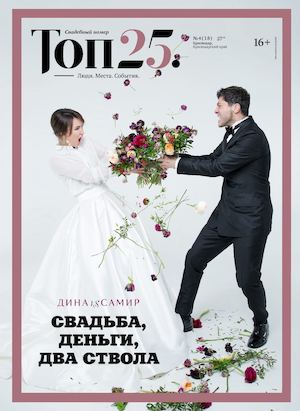 Топ 25, апрель 2017