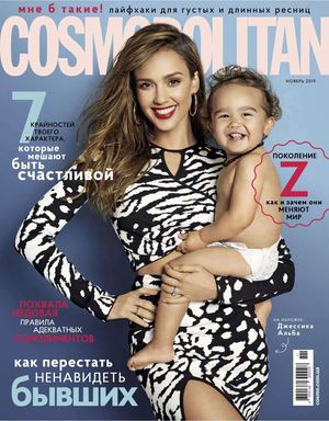 Cosmopolitan. Украина №11, ноябрь 2019