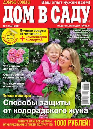 Дом в саду №5, май 2017