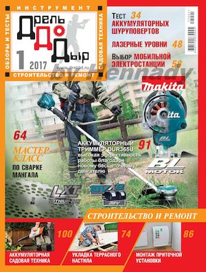 ДрельДоДыр №1, январь - март 2017