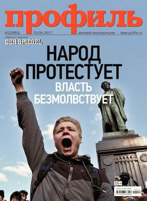 Профиль №12, апрель 2017