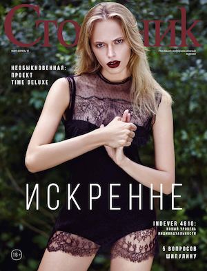 Стольник №89, март - апрель 2017