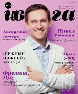 Иволга №21, март 2017