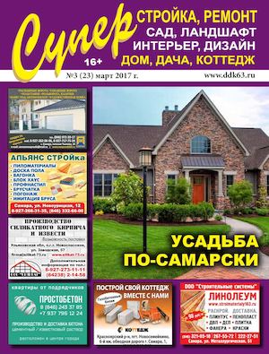 Суперстройка №3, март 2017