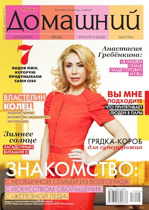 Домашний №4, апрель 2017