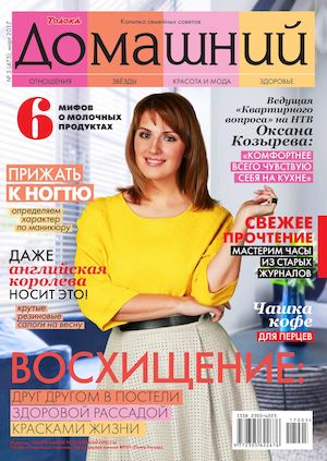 Домашний №5, март 2017