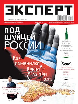 Эксперт №11, март 2017