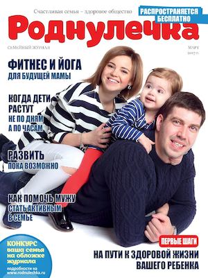 Роднулечка, март 2017