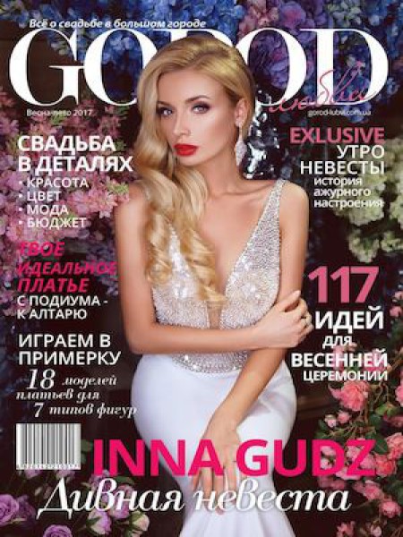 Город Любви, весна - лето 2017