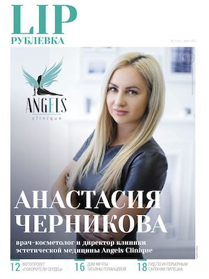 Рублевка LIP №3, март 2017