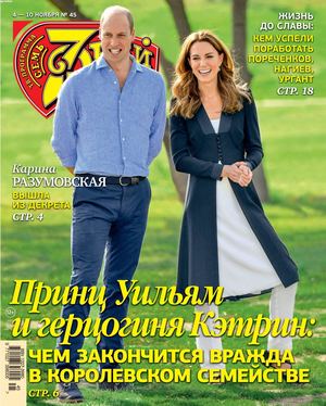 7 дней №45, ноябрь 2019