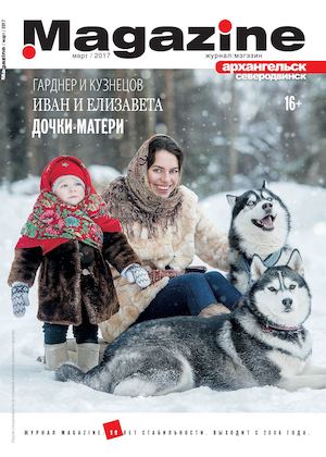 Magazine №3, март 2017