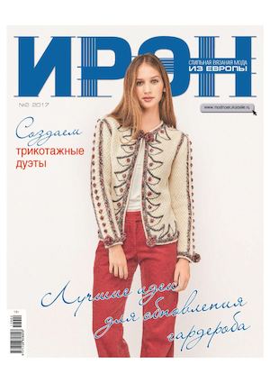 Ирэн №2, февраль 2017