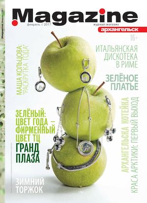 Magazine №2, февраль 2017