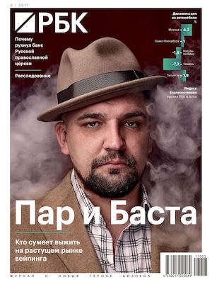 РБК №3, март 2017