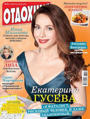 Отдохни! №5, февраль 2017