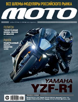 Мото №11, ноябрь 2019