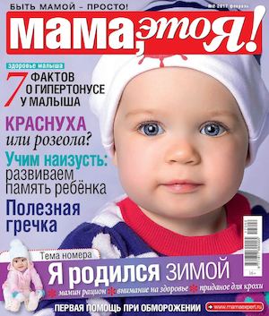 Мама, это Я! №2, февраль 2017