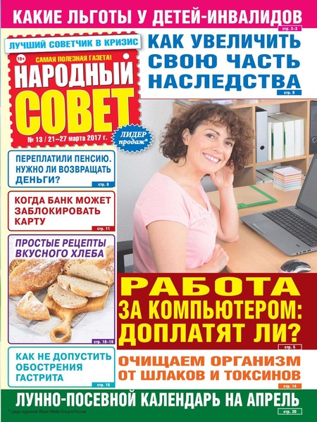 Народный совет №13, март 2017