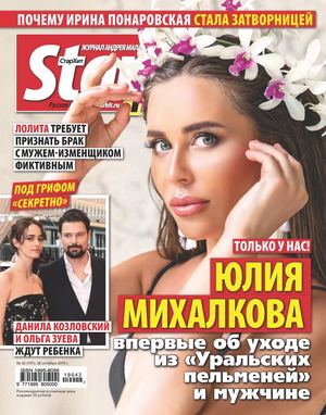 Starhit №42, октябрь - ноябрь 2019