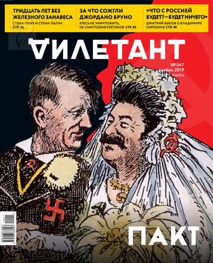 Дилетант №47, ноябрь 2019