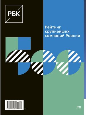 РБК №10, октябрь 2019