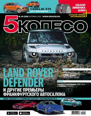 5 Колесо №10, октябрь 2019