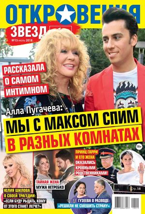 Откровения звезд №15, июль 2018