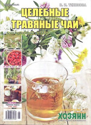 Хозяин. Дом. Сад. Огород. Спецвыпуск №6, июнь 2018