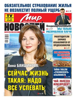 Мир Новостей №47, ноябрь 2018