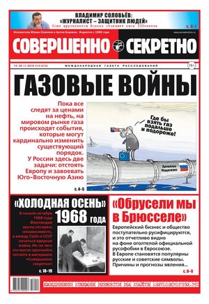 Совершенно секретно №12, ноябрь 2018