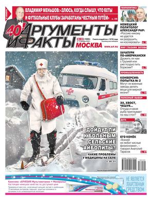 Аргументы и факты. Москва №49, 5 - 11 декабря 2018