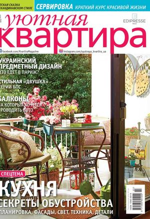 Уютная квартира №3, июнь - июль 2019