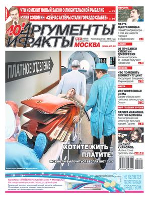 Аргументы и факты. Москва №51, декабрь 2018