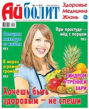 Айболит №1, 2019