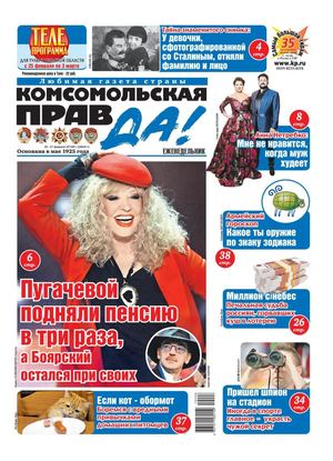 Комсомольская правда №8, февраль 2019