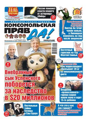 Комсомольская правда №6, февраль 2019