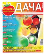 Дача №6, март 2019